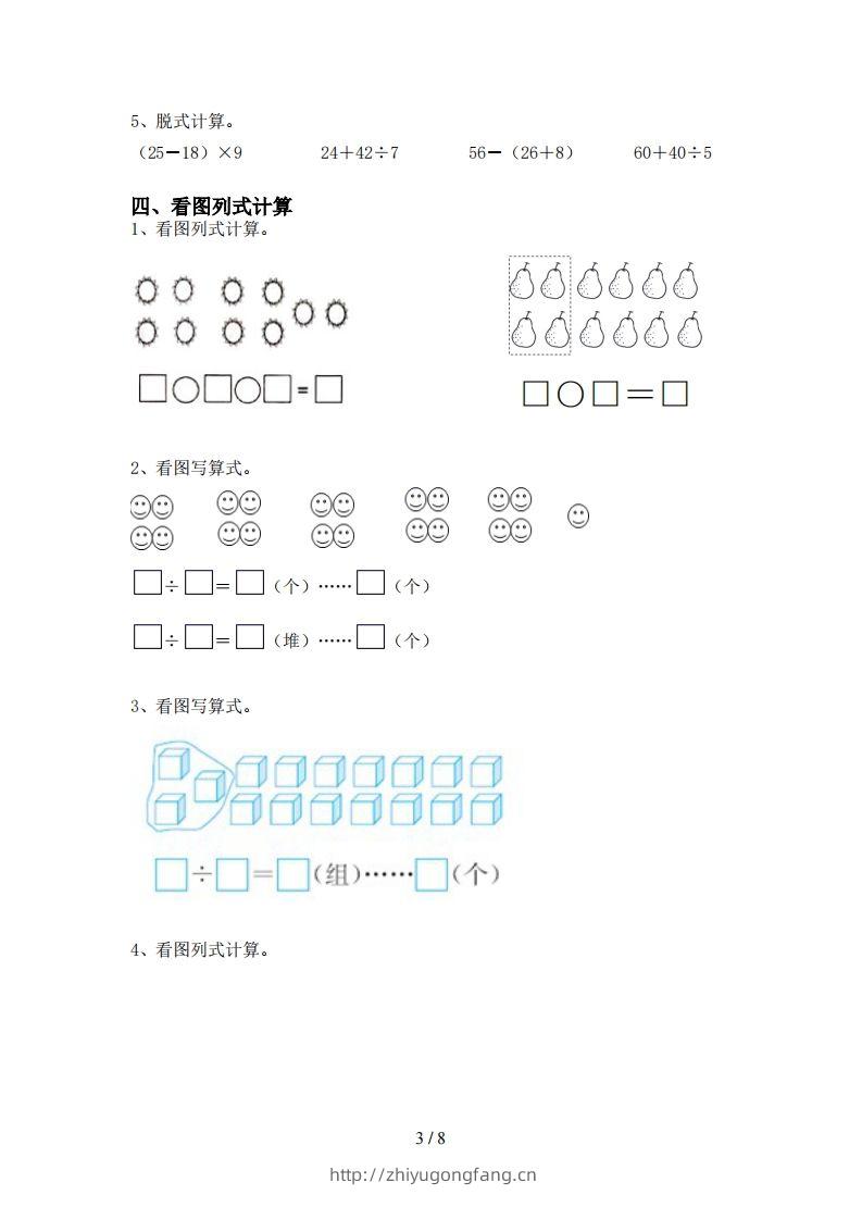图片[3]-北师大版二年级数学上册加减混合运算训练及答案(全套)-学习资料站