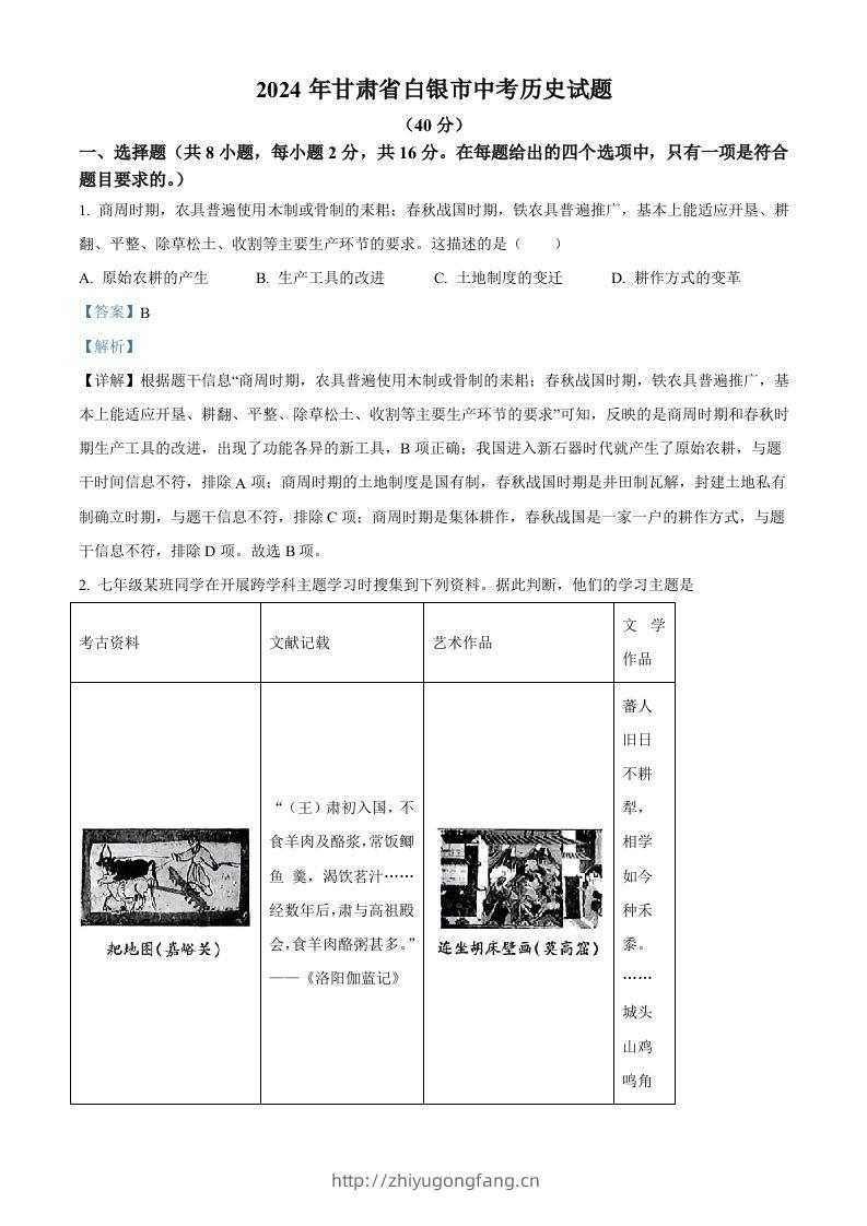 2024年甘肃省白银市中考历史试题（含答案）-学习资料站
