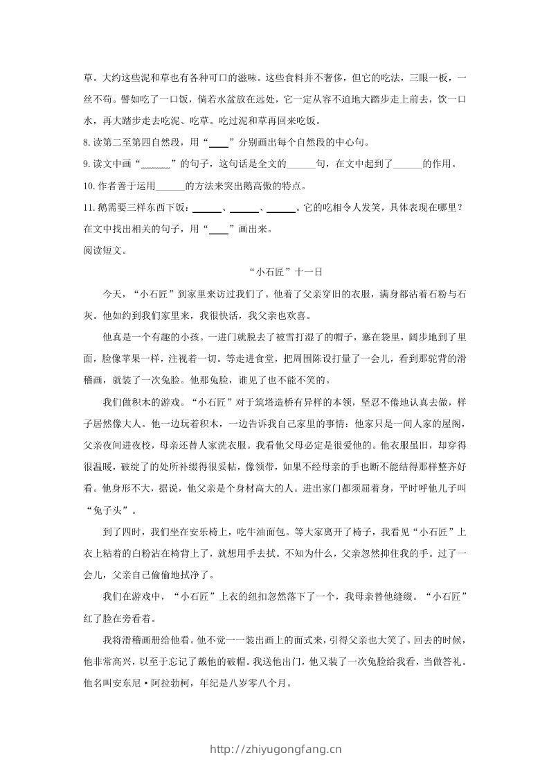 图片[3]-2019-2020学年江西省吉安市吉安县四年级下学期期末语文真题及答案(Word版)-学习资料站
