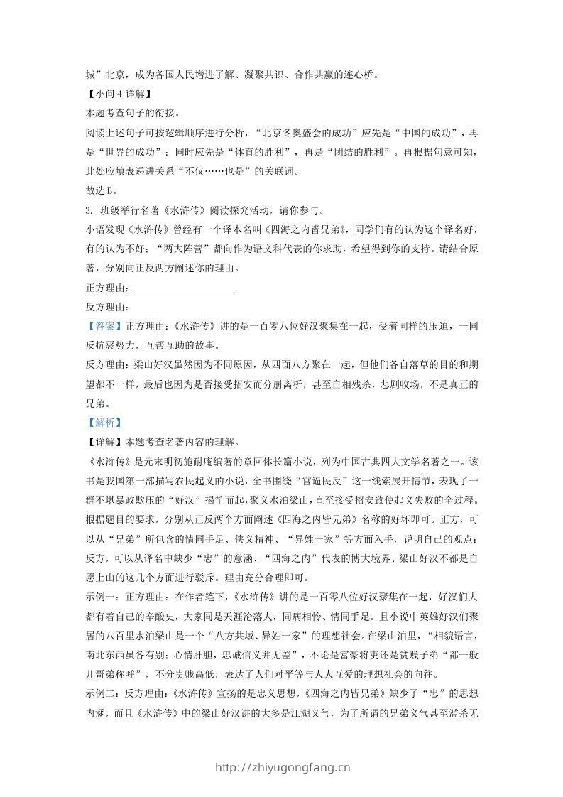 图片[3]-2022-2023学年福建省泉州市安溪县九年级上学期语文期末试题及答案(Word版)-学习资料站