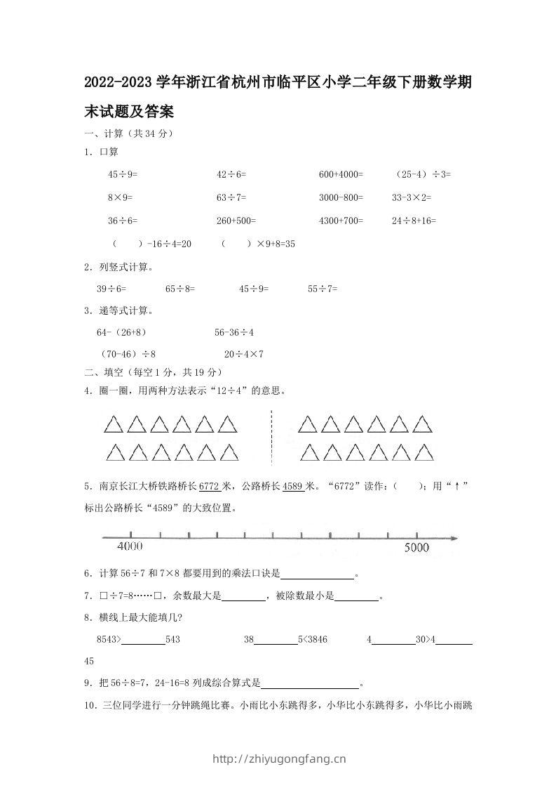 2022-2023学年浙江省杭州市临平区小学二年级下册数学期末试题及答案(Word版)-学习资料站