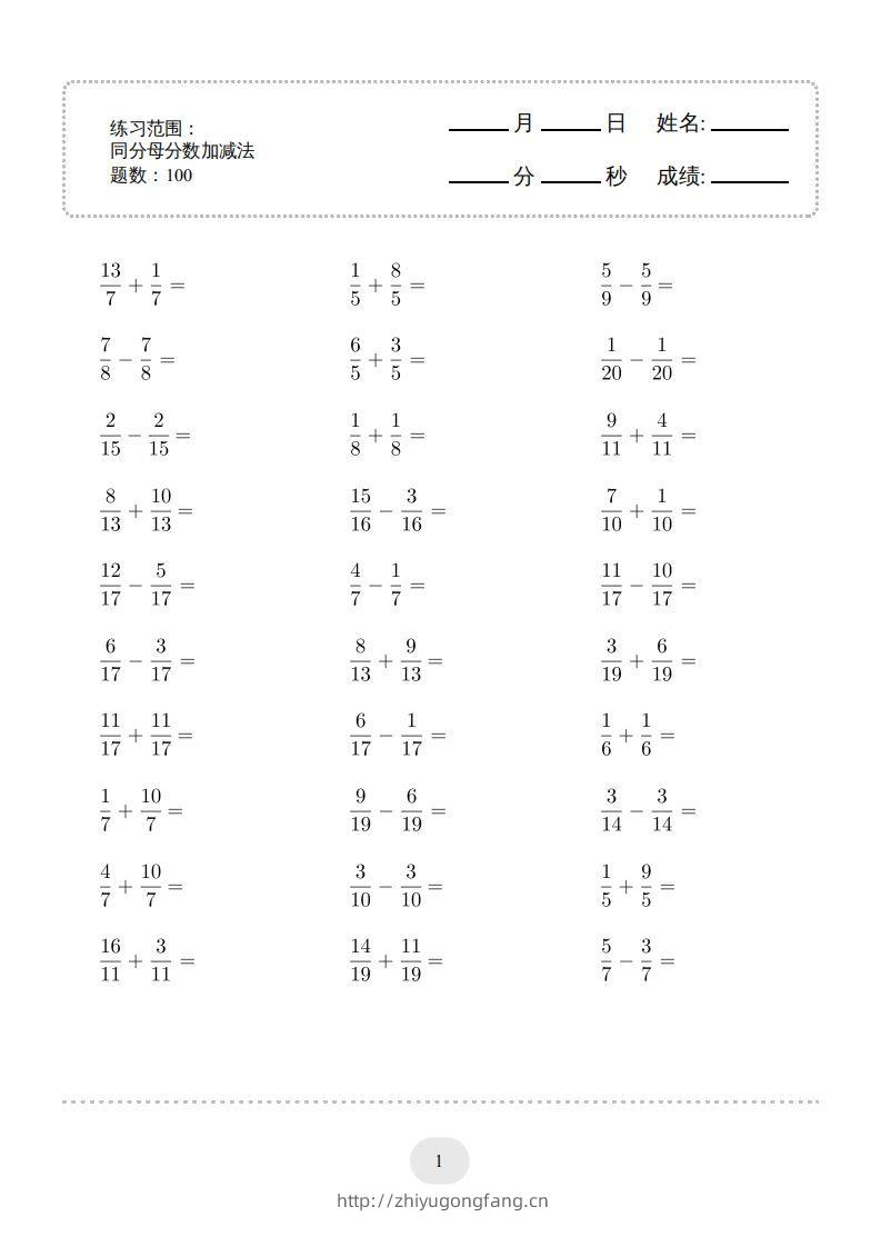 五年级数学下册口算题(同分母分数加减法)1500题（人教版）-学习资料站