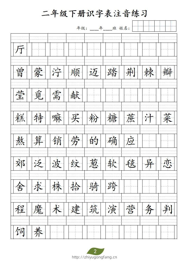 图片[2]-二年级下册识字表注音-学习资料站