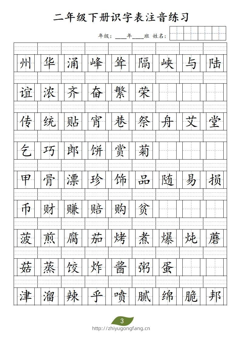 图片[3]-二年级下册识字表注音-学习资料站