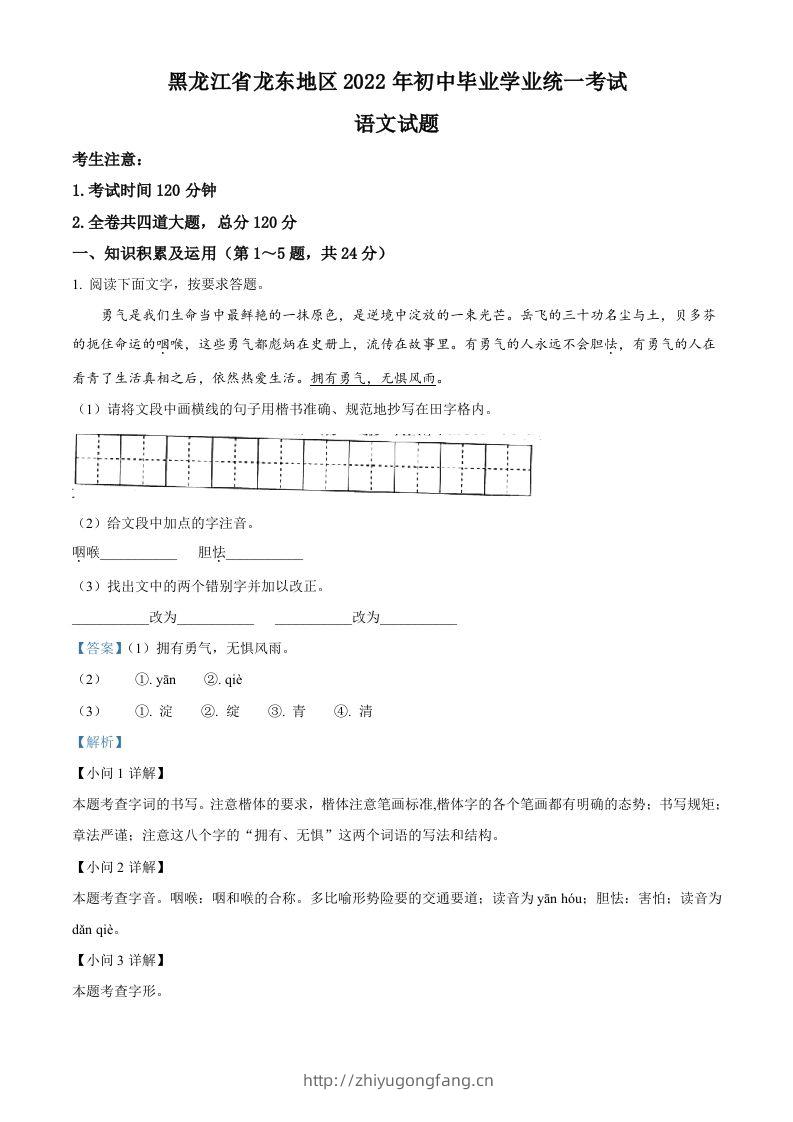 2022年黑龙江省龙东地区中考语文真题（含答案）-学习资料站