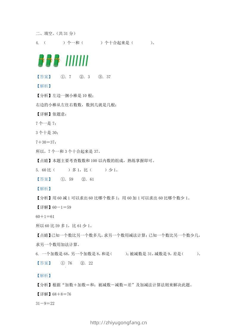 图片[2]-2021-2022学年江苏省无锡市梁溪区一年级下册数学期末试题及答案(Word版)-学习资料站