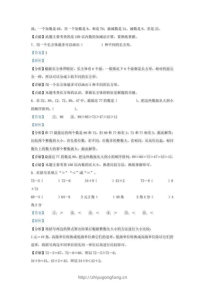 图片[3]-2021-2022学年江苏省无锡市梁溪区一年级下册数学期末试题及答案(Word版)-学习资料站