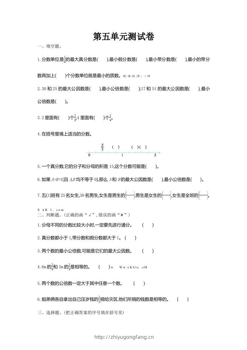 五（上）北师大版数学第五单元检测卷.1-学习资料站