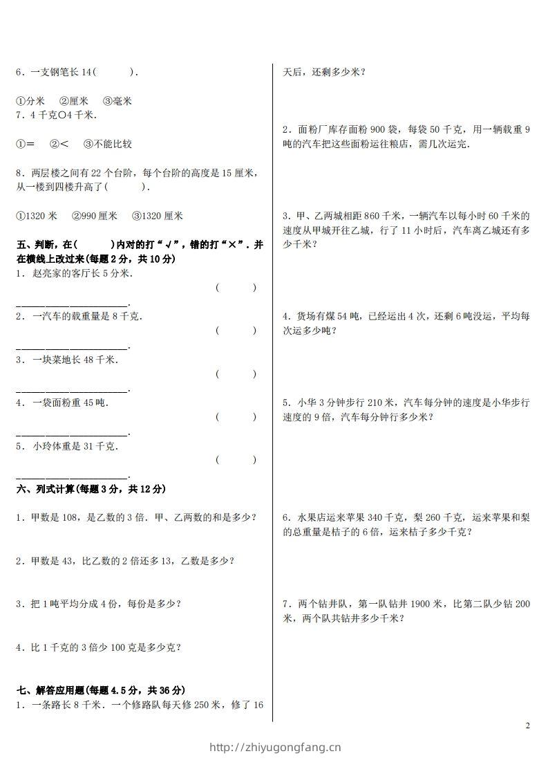 图片[2]-六下人教版数学单位换算试题总复习-学习资料站