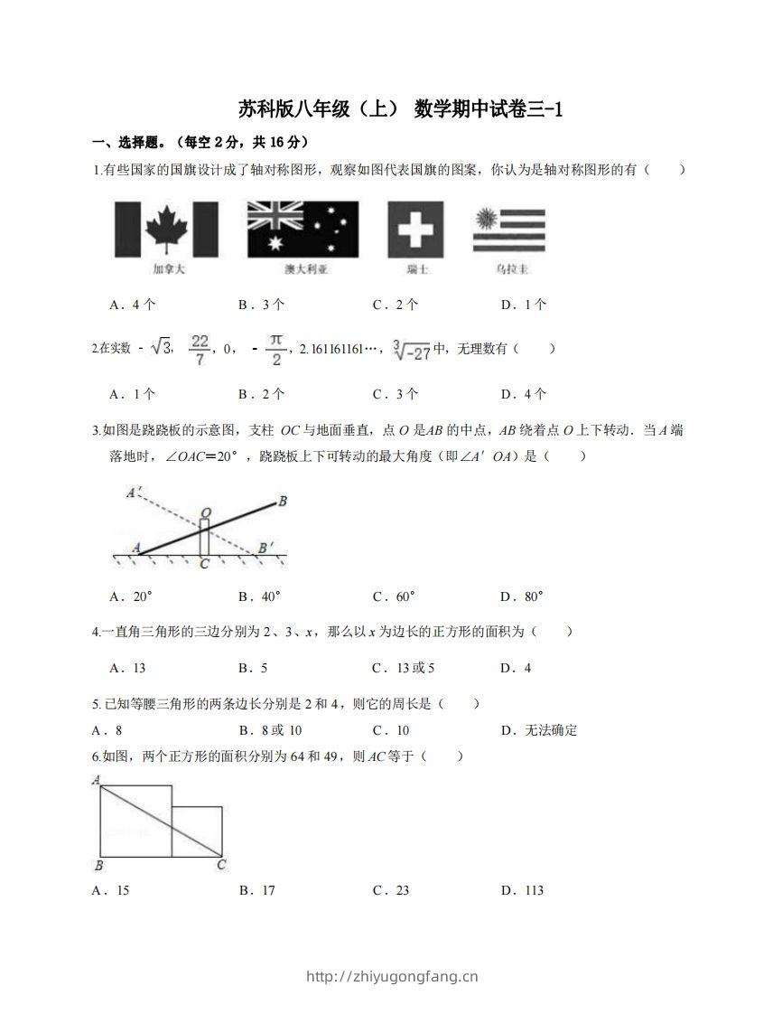 八年级（上）数学期中试卷3-1卷苏科版-学习资料站