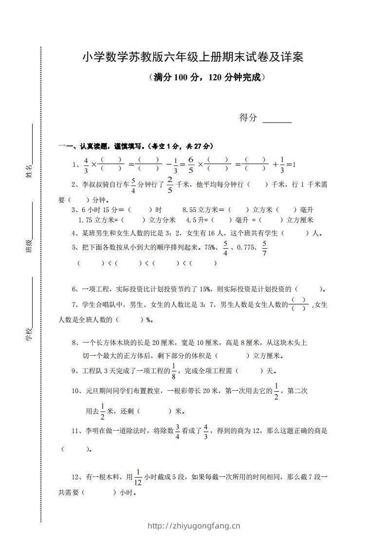苏教版小学六年级上册数学期末测试题及答案-学习资料站