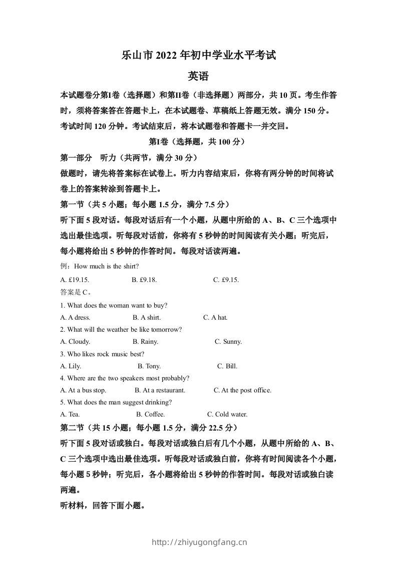 2022年四川省乐山市中考英语真题（空白卷）-学习资料站