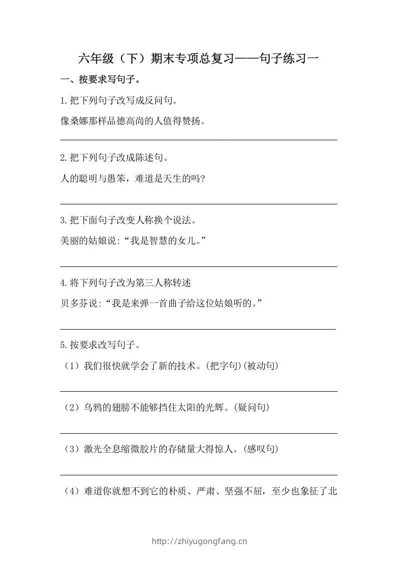 六年级语文下册期末句子专项训练（一）（含答案）（部编版）-学习资料站
