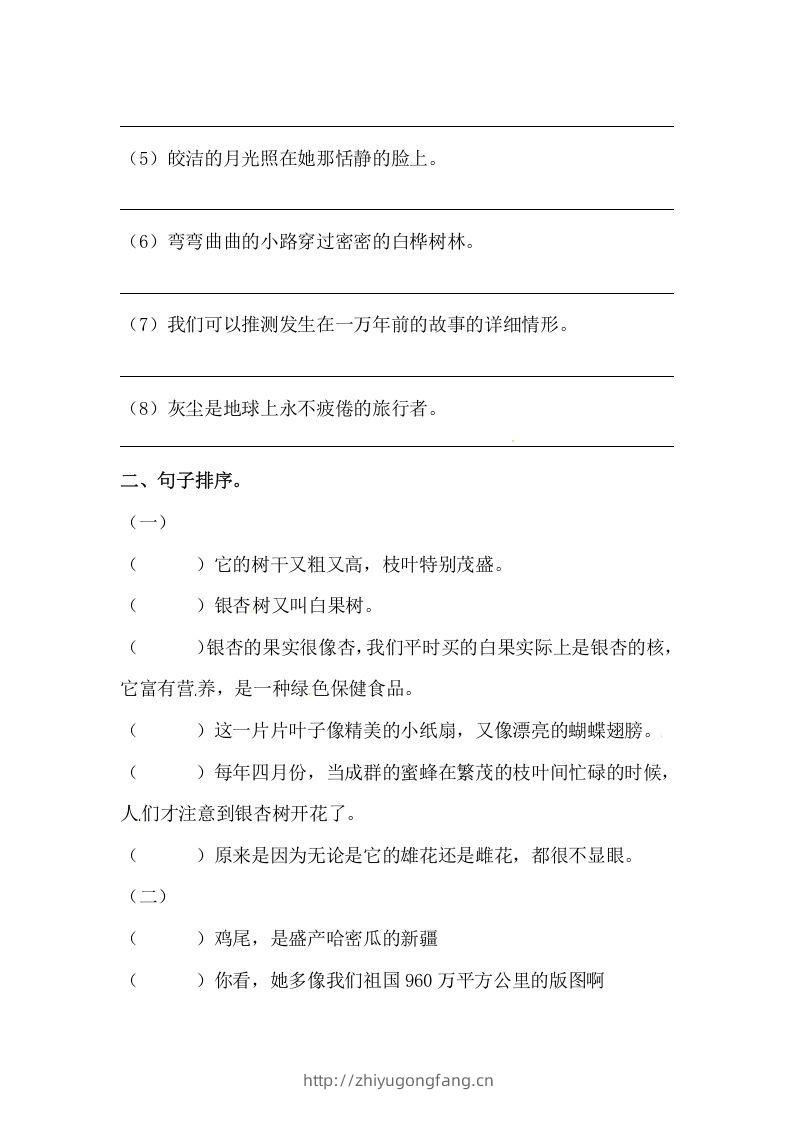 图片[3]-六年级语文下册期末句子专项训练（一）（含答案）（部编版）-学习资料站