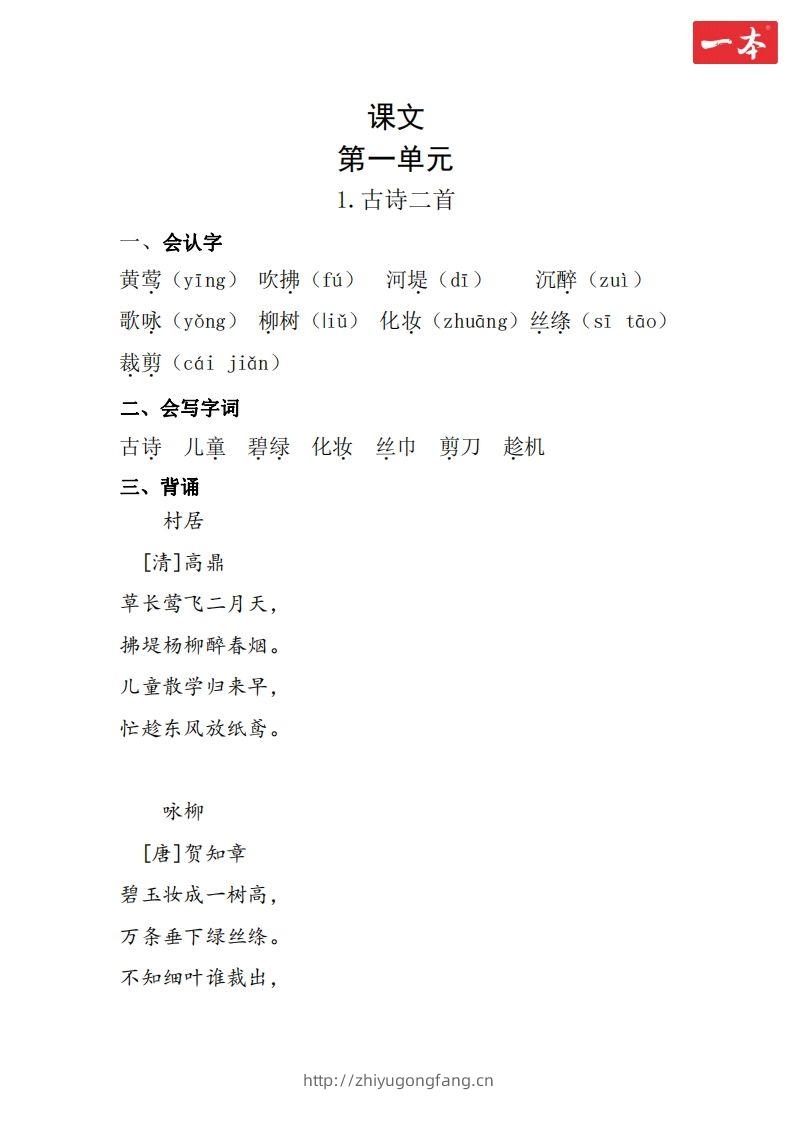 二年级语文下册知识清单-学习资料站