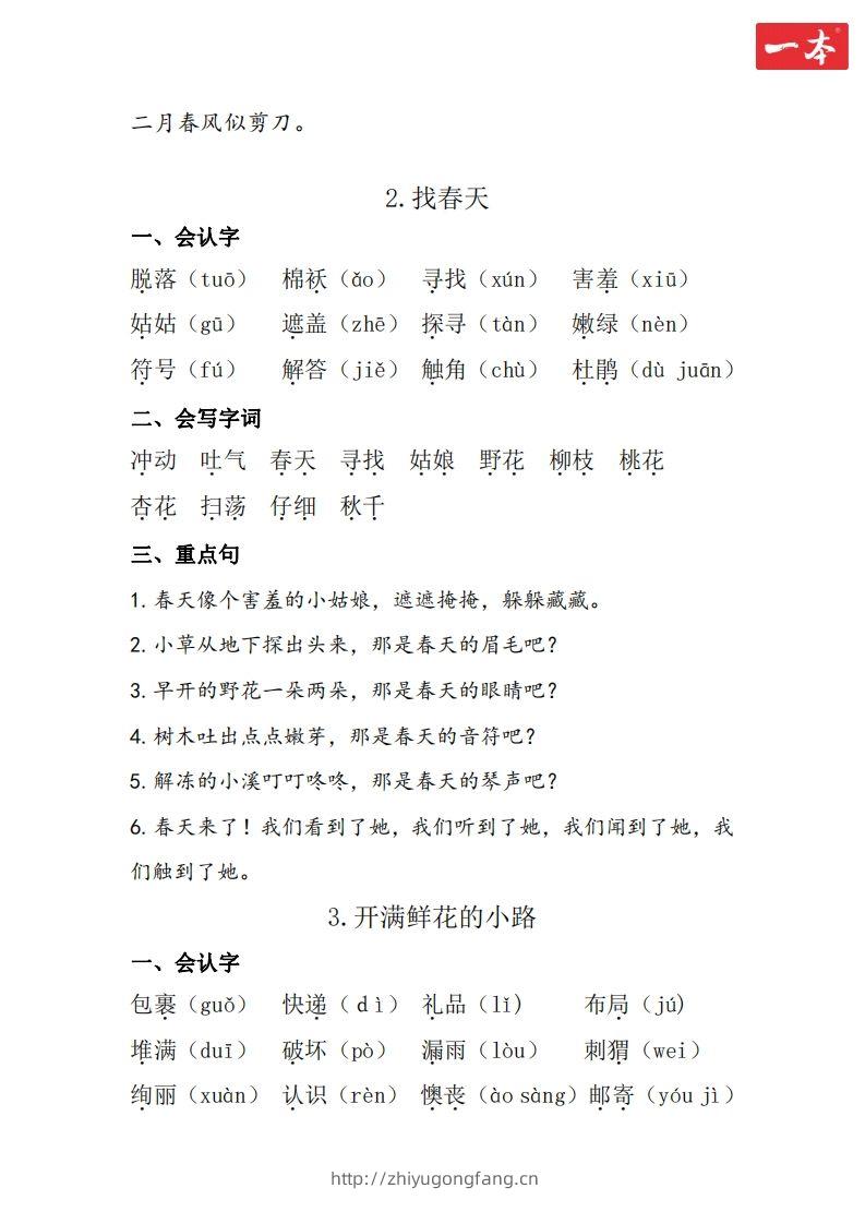 图片[2]-二年级语文下册知识清单-学习资料站