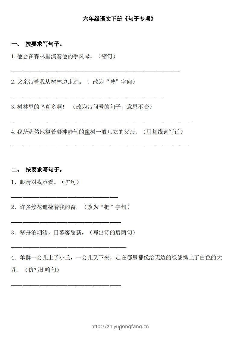 六年级语文下册：《句子》专项+答案，修改病句、扩写、改写、仿写-学习资料站