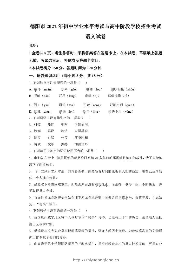 2022年四川省德阳市中考语文真题（空白卷）-学习资料站