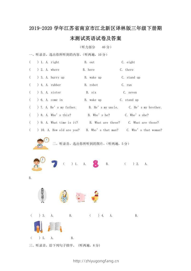 2019-2020学年江苏省南京市江北新区译林版三年级下册期末测试英语试卷及答案(Word版)-学习资料站
