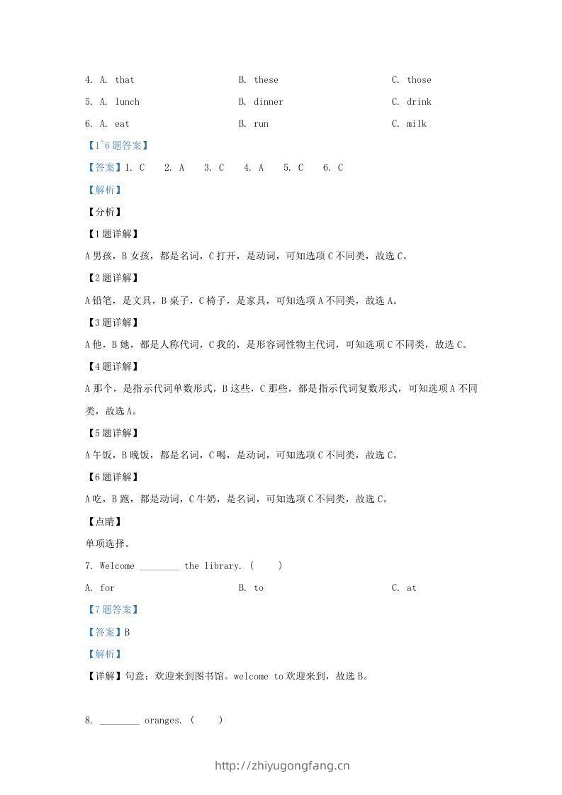 图片[3]-2019-2020学年江苏省南京市江北新区译林版三年级下册期末测试英语试卷及答案(Word版)-学习资料站