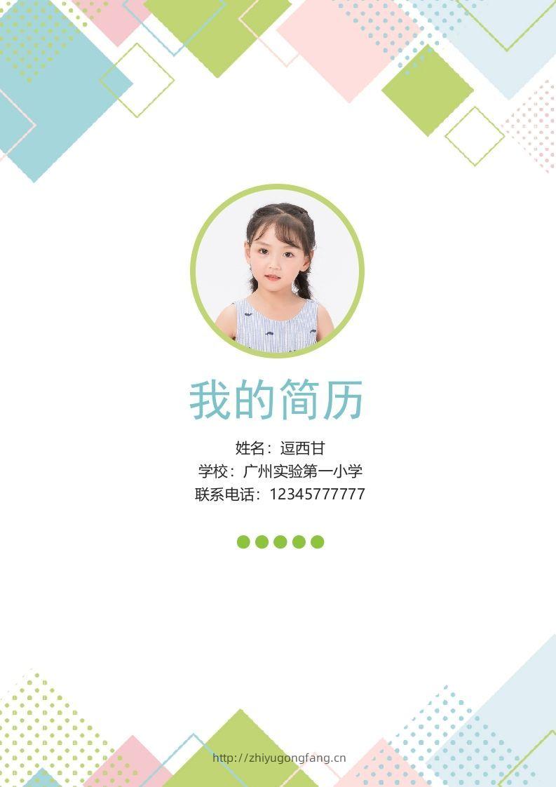 精选-小升初简历45-学习资料站