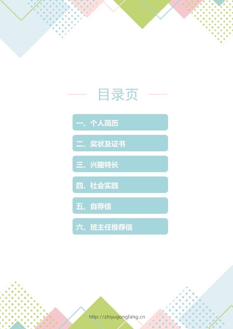 图片[2]-精选-小升初简历45-学习资料站