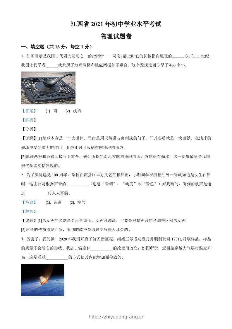 江西省2021年中考物理试题（含答案）-学习资料站