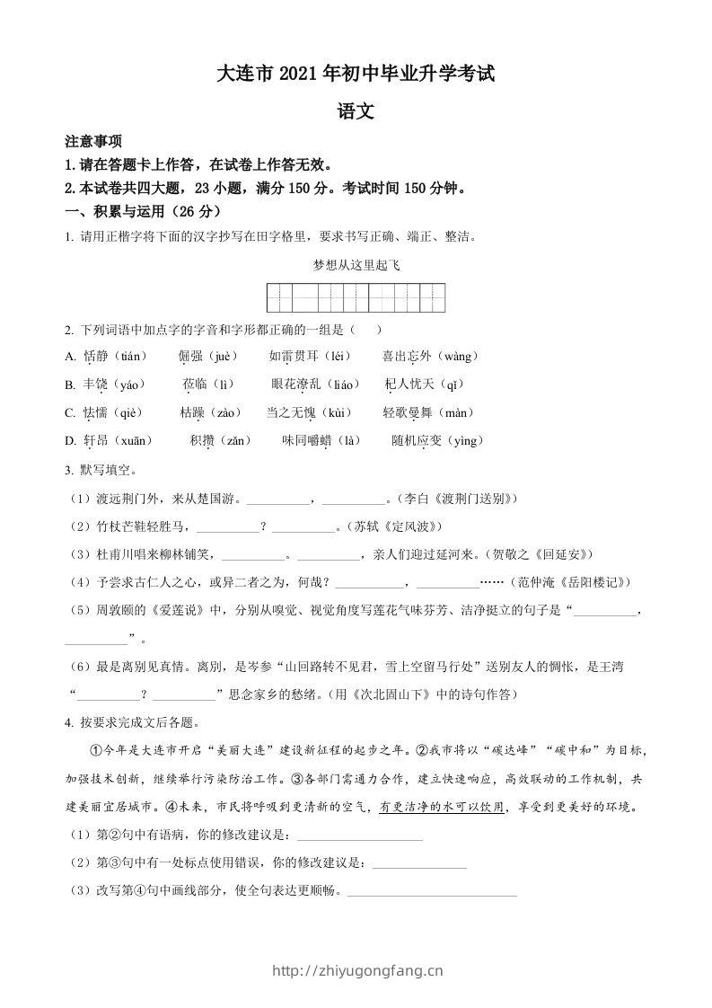 辽宁省大连市2021年中考语文试题（空白卷）-学习资料站