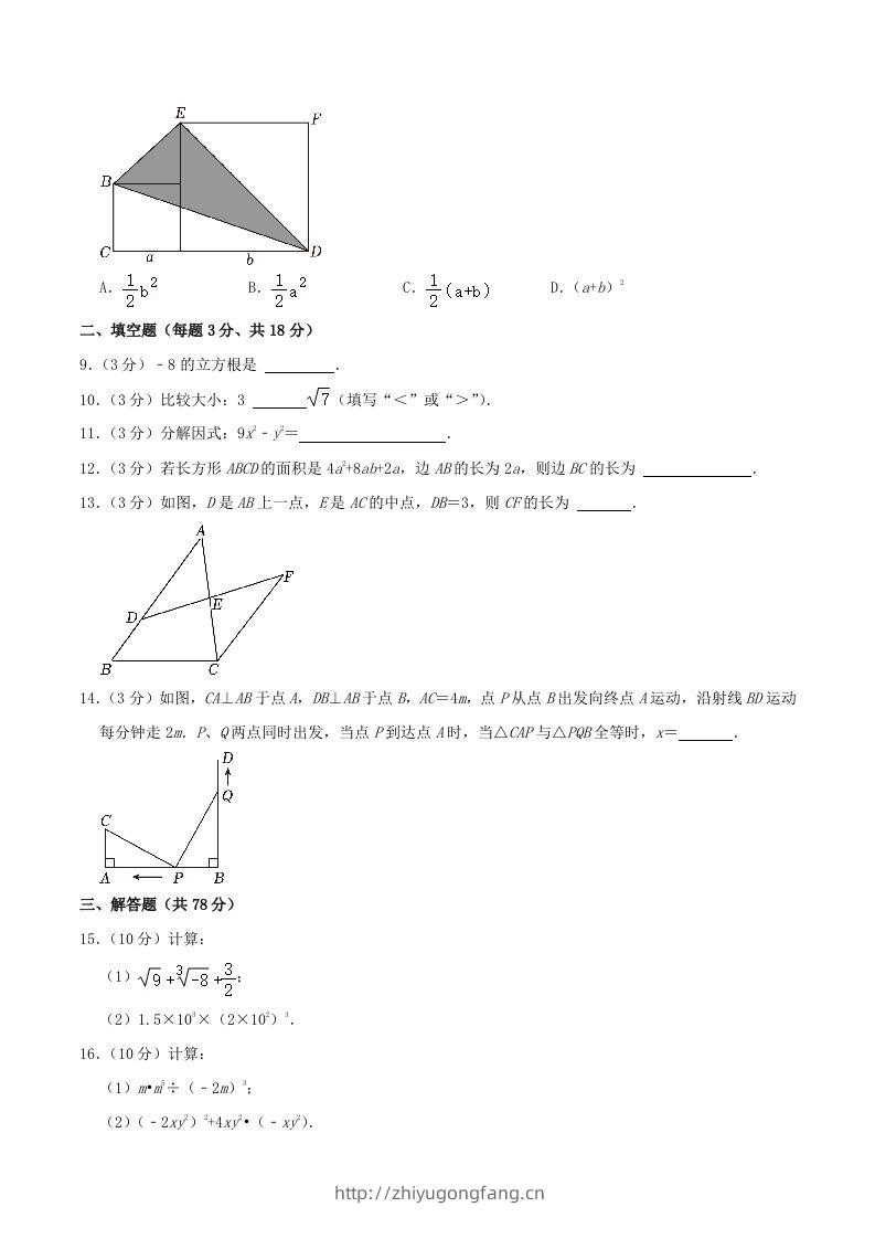 图片[2]-2023-2024学年吉林省长春市德惠市八年级上学期期中数学试题及答案(Word版)-学习资料站