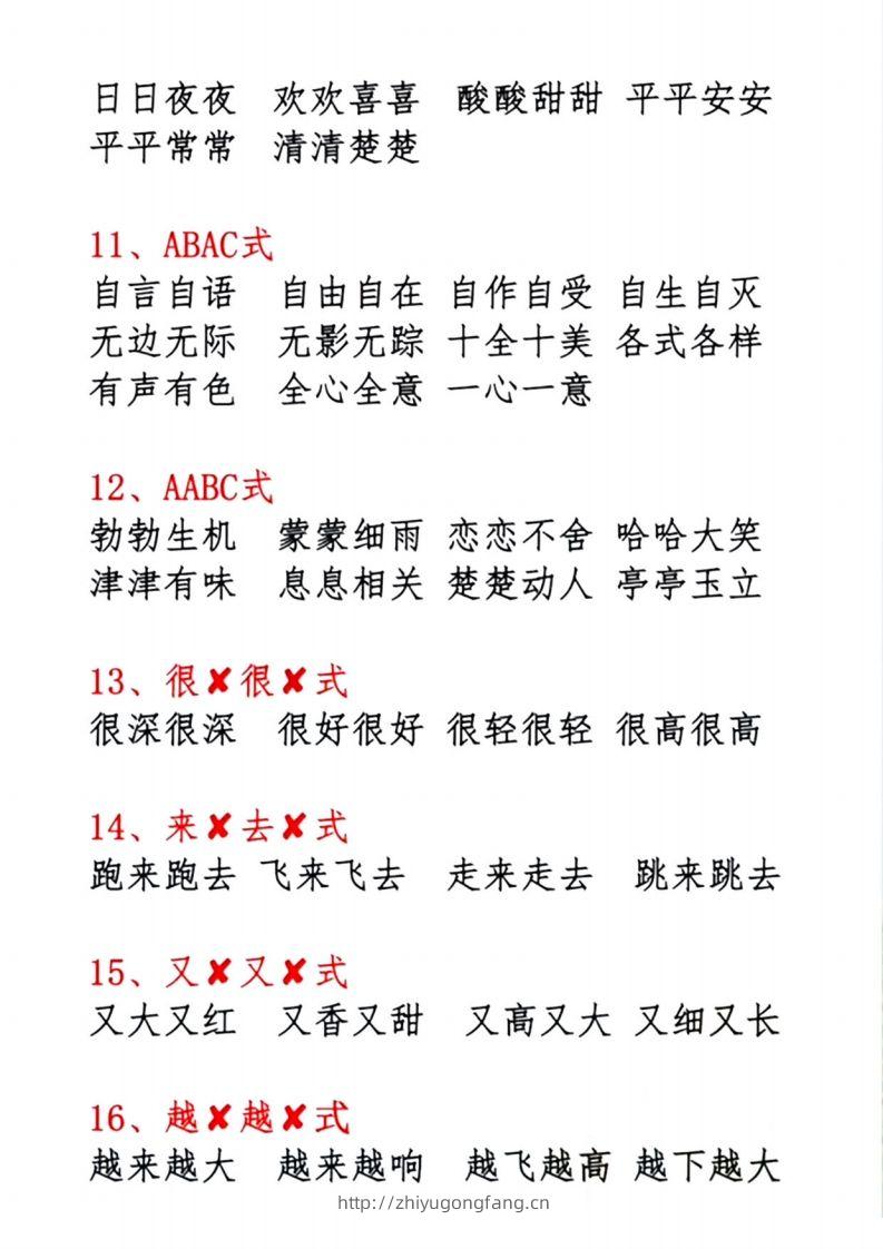 图片[3]-1.10【必背词语积累汇总】一下语文-学习资料站