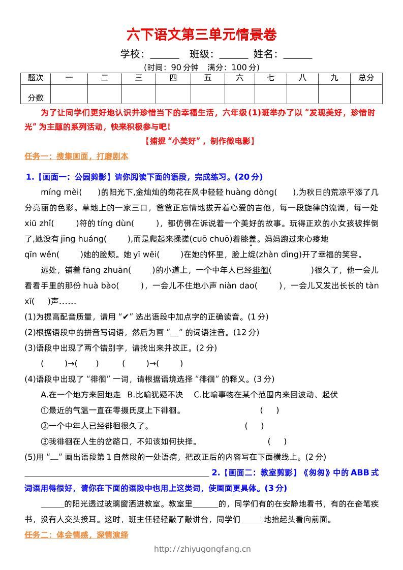 六下语文第三单元情景卷+答案-学习资料站