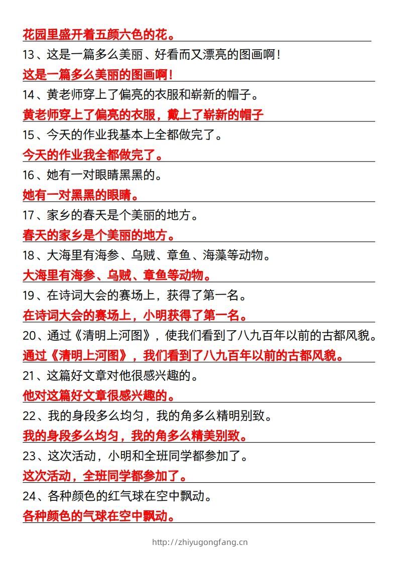 图片[2]-三年级下册语文修改病句专项练习-学习资料站
