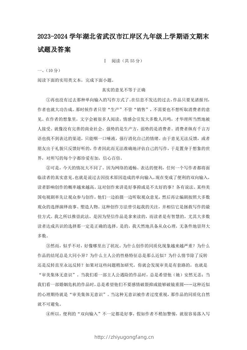 2023-2024学年湖北省武汉市江岸区九年级上学期语文期末试题及答案(Word版)-学习资料站