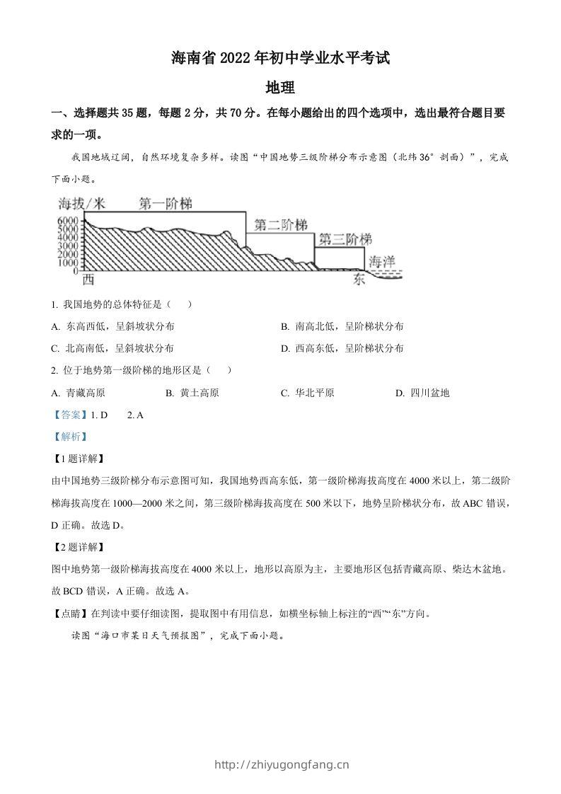 2022年海南省中考地理真题（含答案）-学习资料站