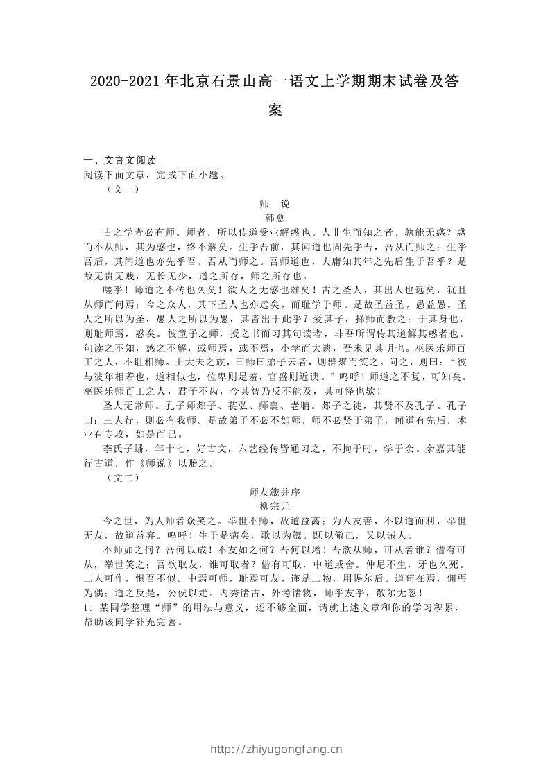 2020-2021年北京石景山高一语文上学期期末试卷及答案(Word版)-学习资料站