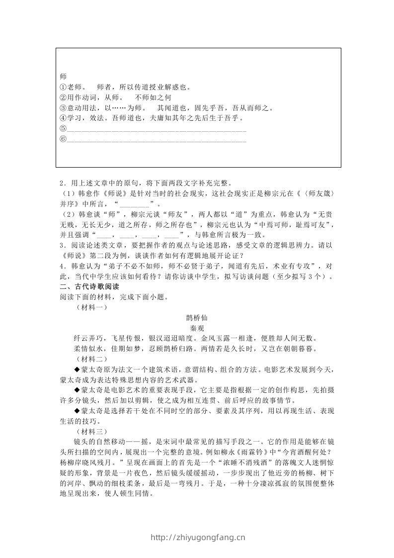 图片[2]-2020-2021年北京石景山高一语文上学期期末试卷及答案(Word版)-学习资料站