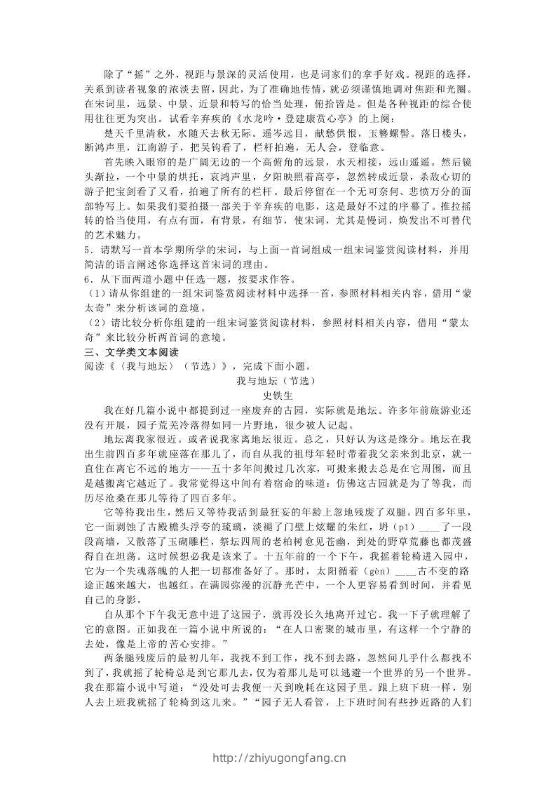 图片[3]-2020-2021年北京石景山高一语文上学期期末试卷及答案(Word版)-学习资料站