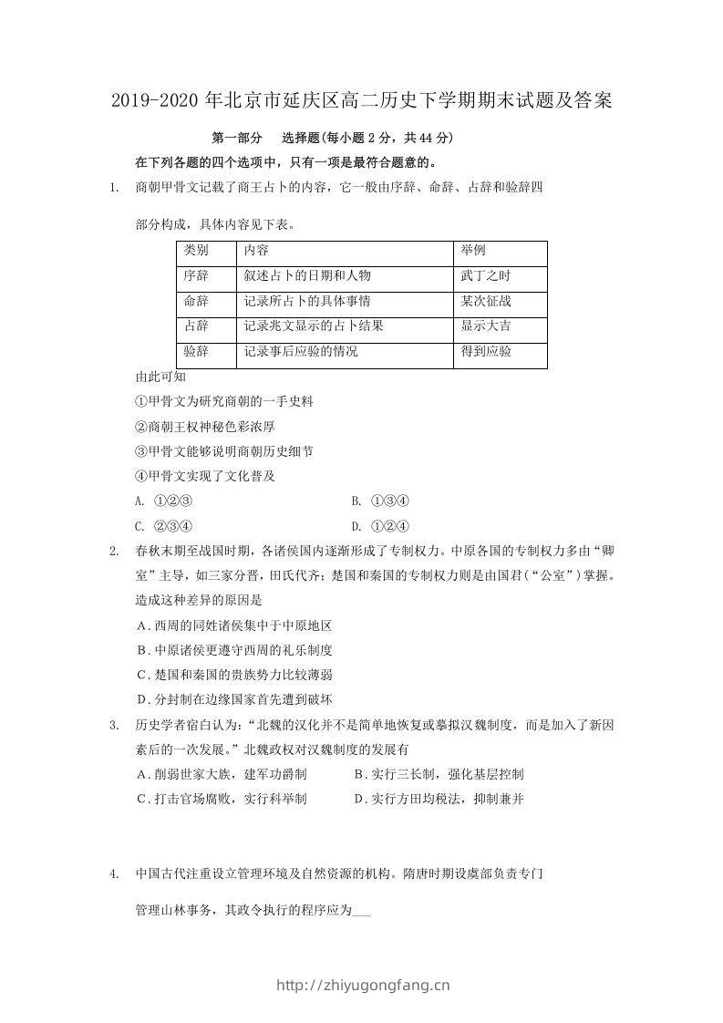 2019-2020年北京市延庆区高二历史下学期期末试题及答案(Word版)-学习资料站