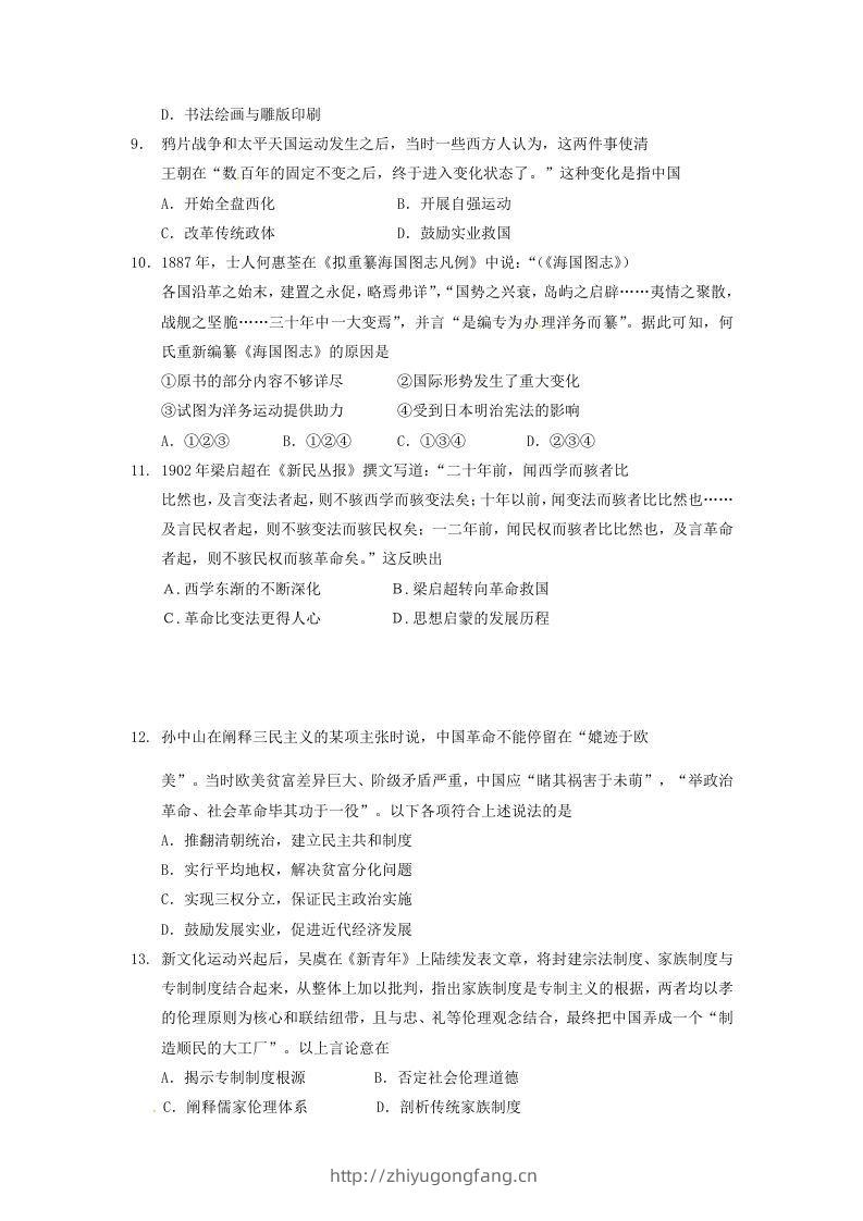 图片[3]-2019-2020年北京市延庆区高二历史下学期期末试题及答案(Word版)-学习资料站