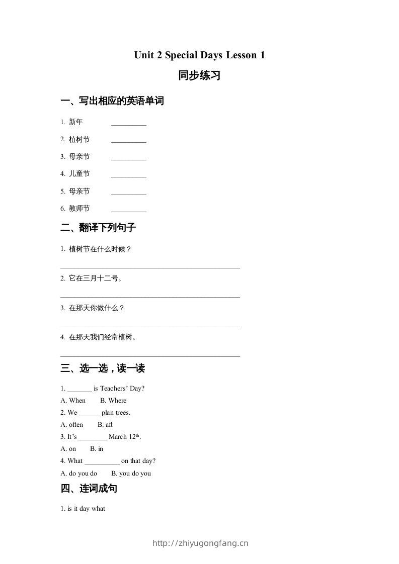 五年级英语下册Unit2SpecialDaysLesson1同步练习2（人教版）-学习资料站