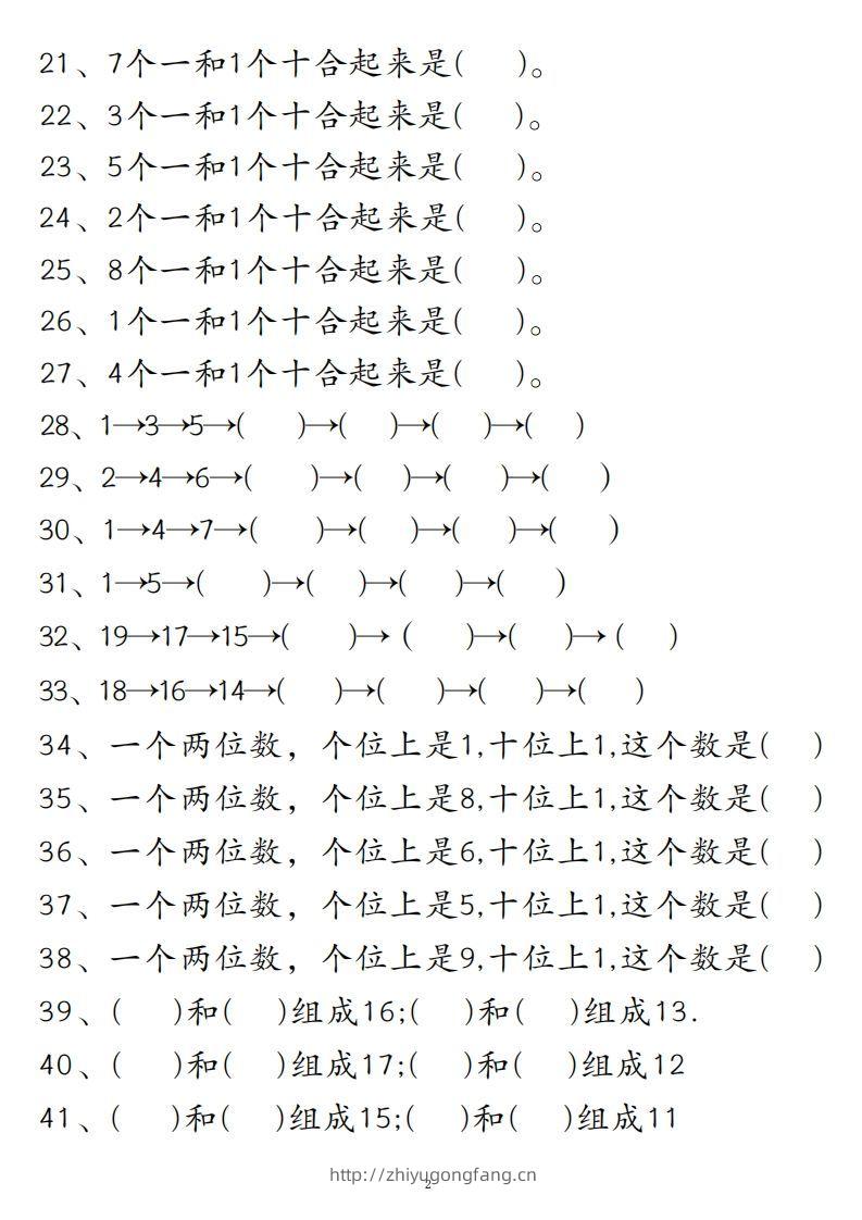 图片[2]-【易错填空题精华版】一上数学-学习资料站