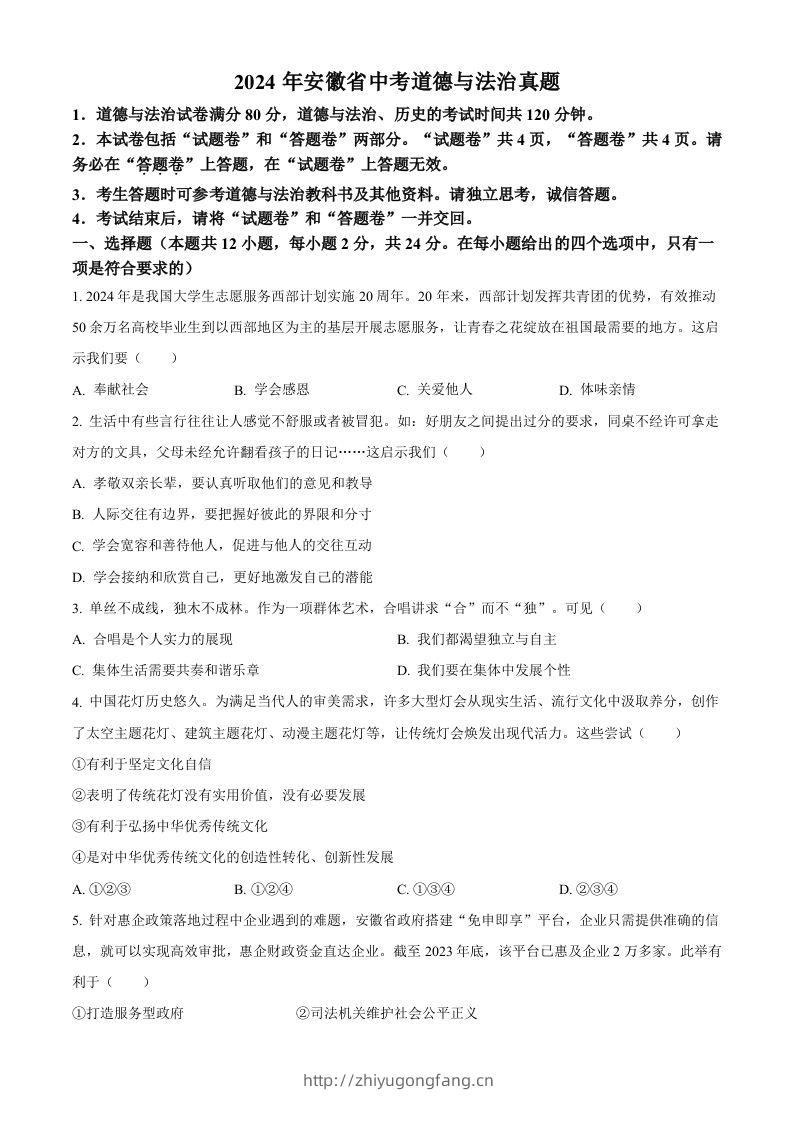 2024年安徽省中考道德与法治真题（空白卷）-学习资料站