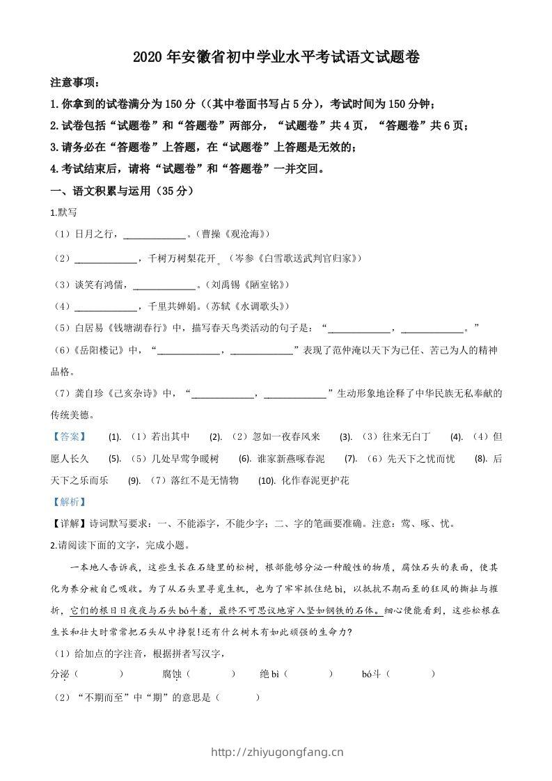 安徽省2020年中考语文试题（含答案）-学习资料站
