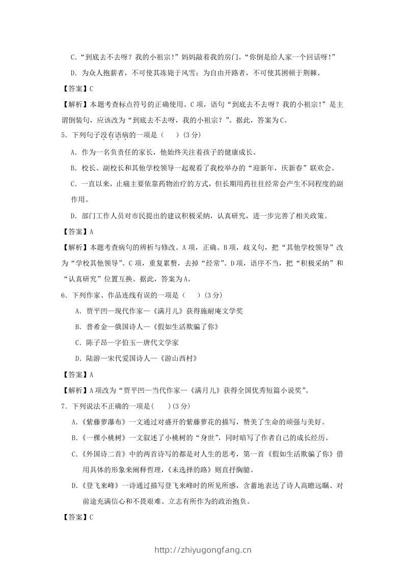 图片[2]-2020-2021学年七年级下册语文第五单元试卷及答案部编版(Word版)-学习资料站