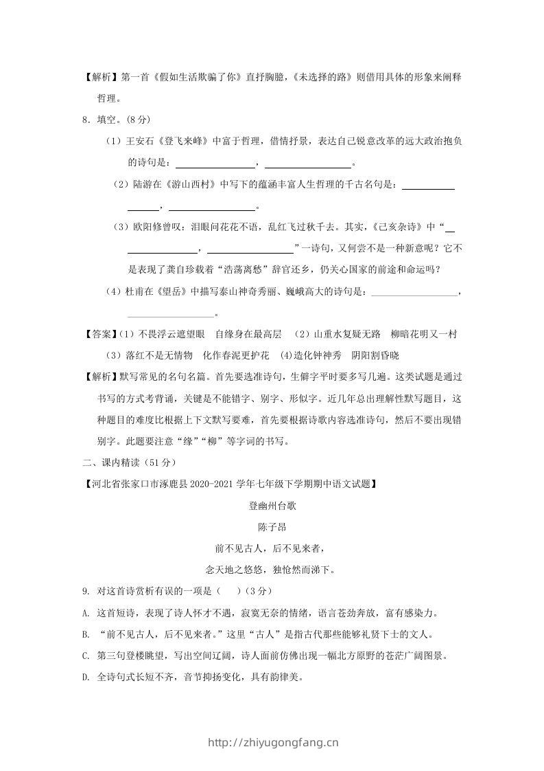 图片[3]-2020-2021学年七年级下册语文第五单元试卷及答案部编版(Word版)-学习资料站