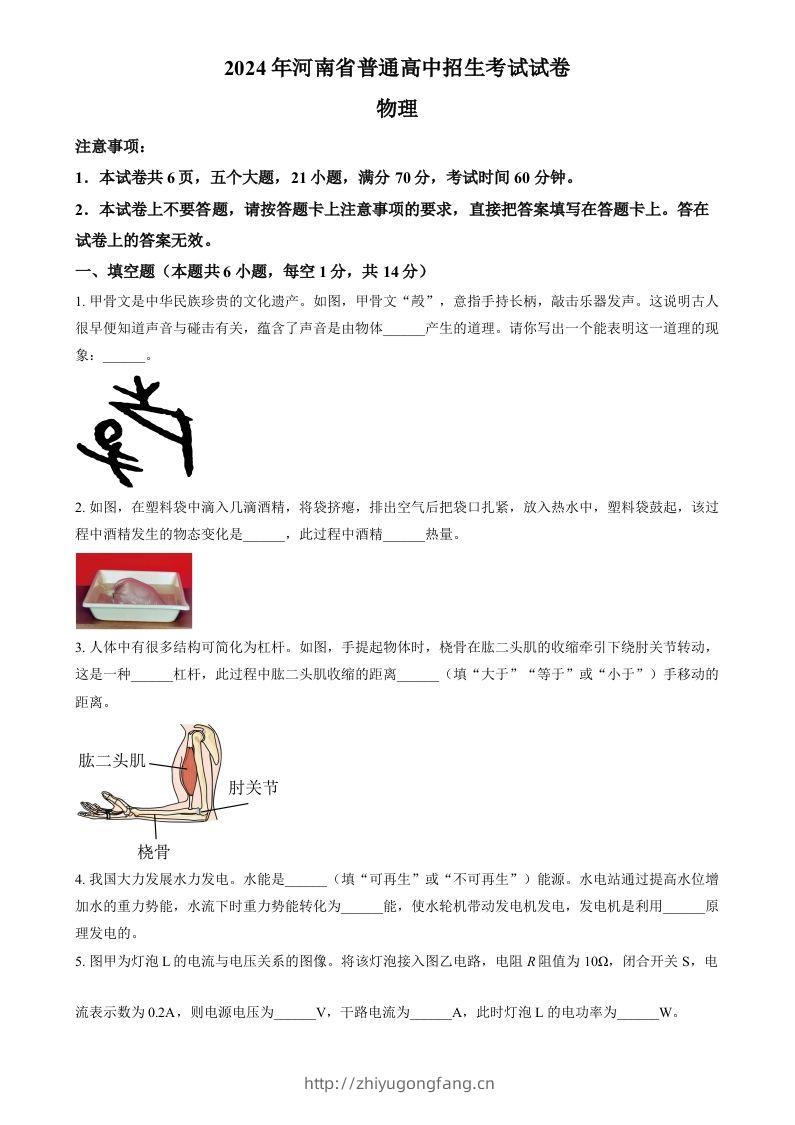 2024年河南省中考物理试题（空白卷）-学习资料站
