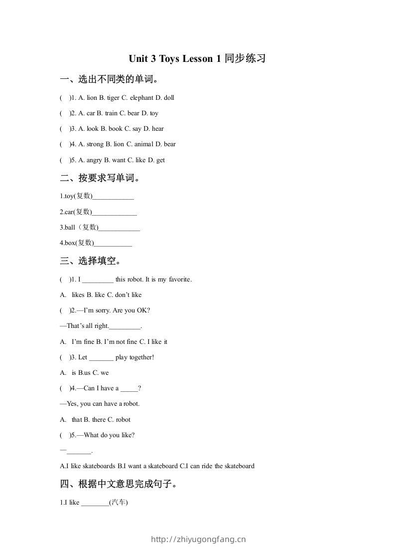 一年级英语下册Unit3ToysLesson1同步练习2-学习资料站