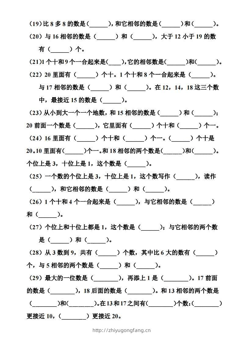 图片[2]-【期末复习】一年级数学上册数位和相邻数填空专项-学习资料站