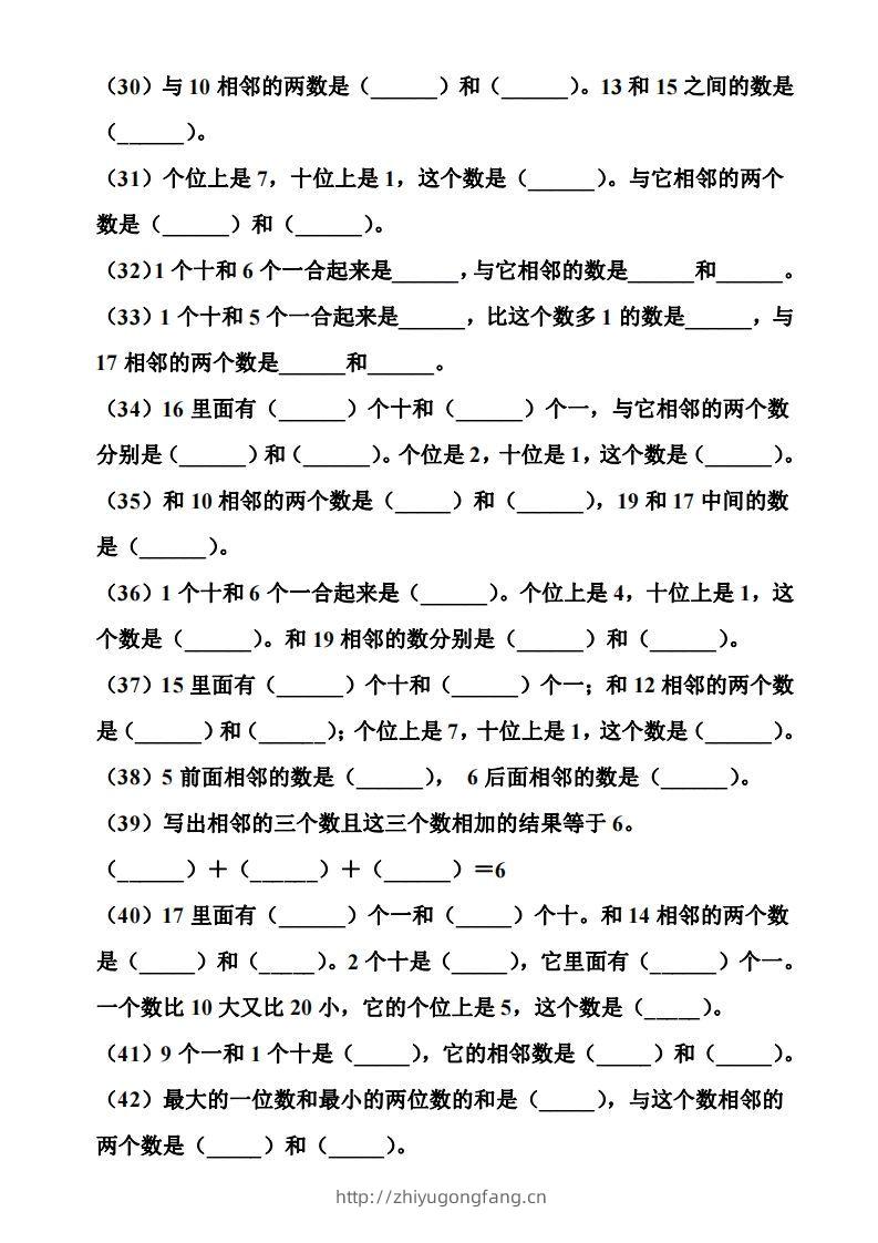 图片[3]-【期末复习】一年级数学上册数位和相邻数填空专项-学习资料站