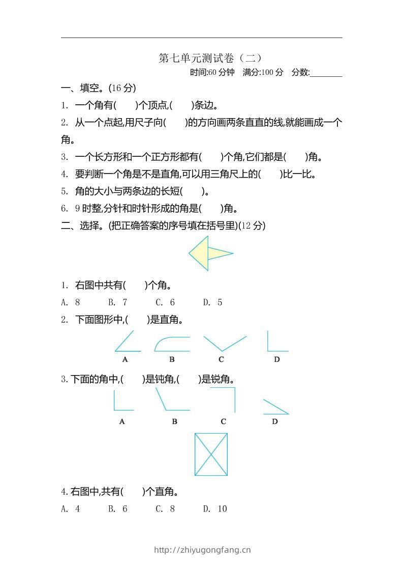 二下苏教版数学第七单元测试卷-2-学习资料站
